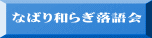 �Ȃ΂�a�炬����� 