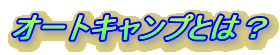 I[gLvƂ́H